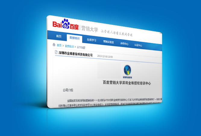 百度指定网络营销培训机构