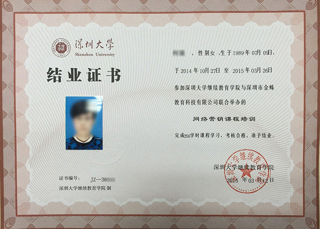 深圳大学结业证书