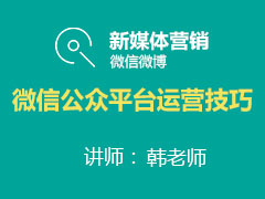 [金蛛教育]微信公众平台运营技巧