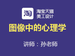 [金蛛教育优选课堂]图像中的心理学