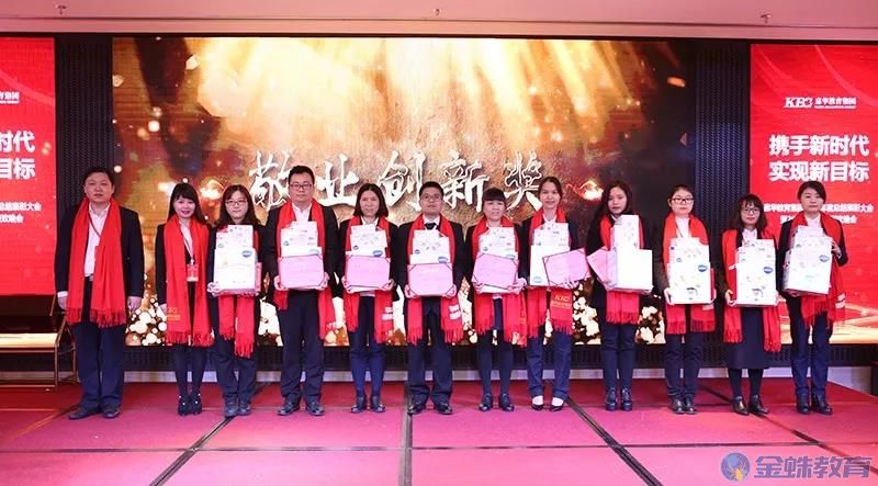 嘉华教育集团2017年度总结表彰大会暨2018迎新春晚会隆重举行