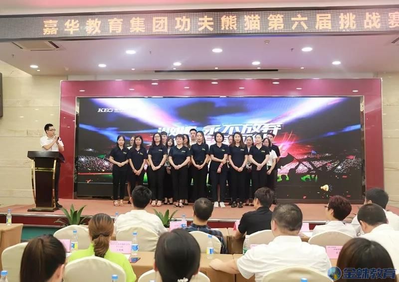嘉华教育集团隆重举行2018年中优秀教师表彰大会